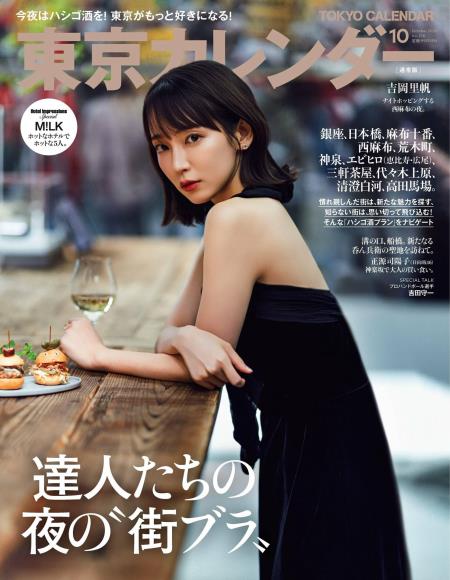 [日本版]東京カレンダー2025年10月电子杂志PDF下载
